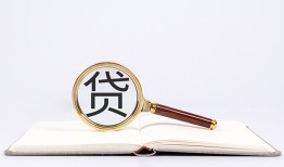 成都信用个人私借-成都信用民间借贷当天下款-成都信用小额贷款官网