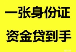 成都信用哪里可以信用贷款-成都信用身份证借款-成都信用哪里可以借私借
