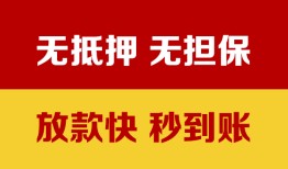 成都信用私借短借-成都信用私借空放免费上门-成都信用贷款当天放款