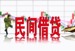 成都信用私人私人借贷-成都信用借款短借-成都信用身份证贷款在线