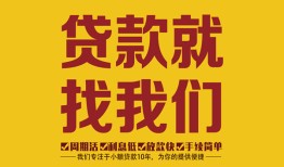 成都信用空放私借民间借贷-成都信用私借空放直接上门-成都信用信用贷款哪家好