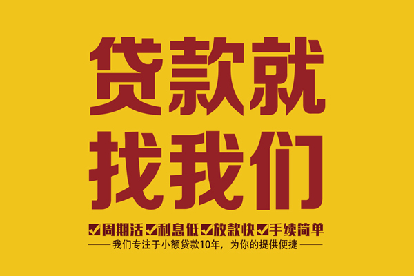 成都信用私人借钱-成都信用空放24小时上门放款电话-成都信用个人贷款联系方式