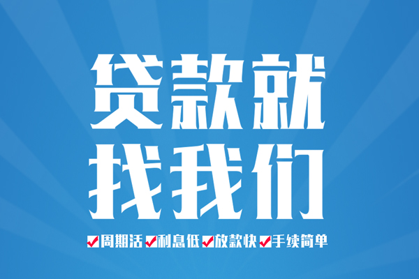 成都信用个人抵押贷款