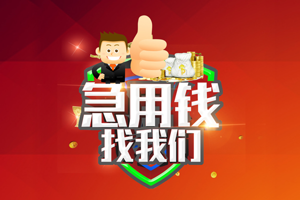 成都信用个人信用贷款