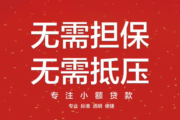 成都信用短借私借空放