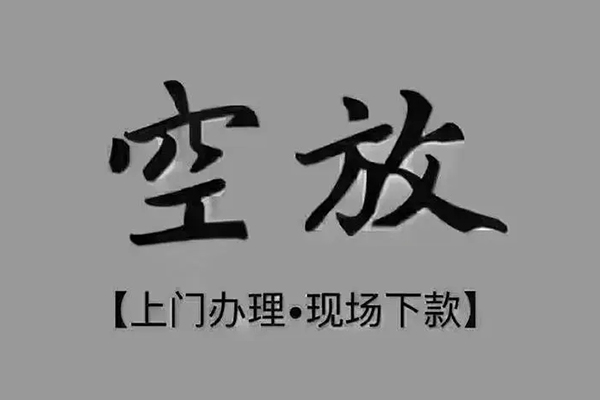 成都信用个人贷款额