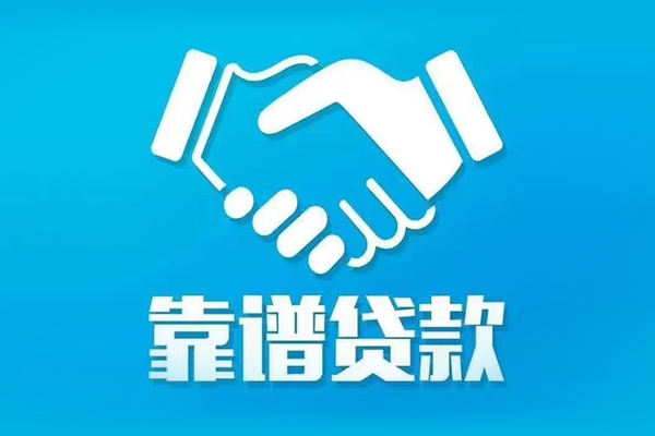 成都信用民间借贷网
