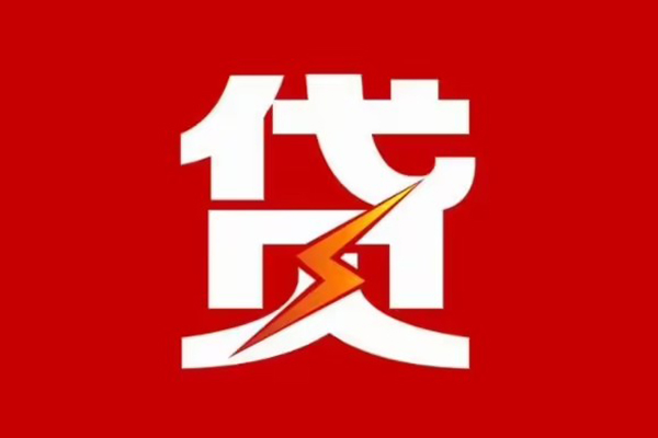 成都信用民间短期私借借款