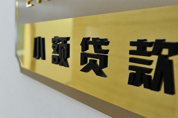 成都信用民间借贷无视黑白