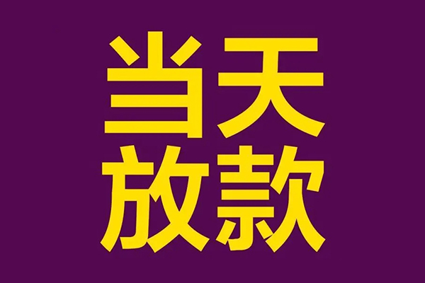 成都信用生意贷