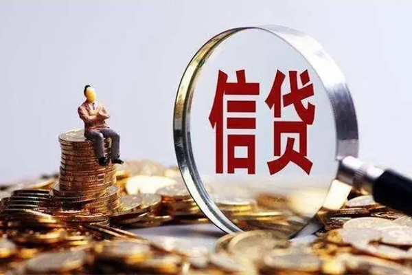成都信用个人小额贷款