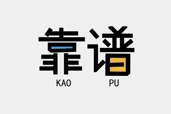 成都信用私人正规借贷