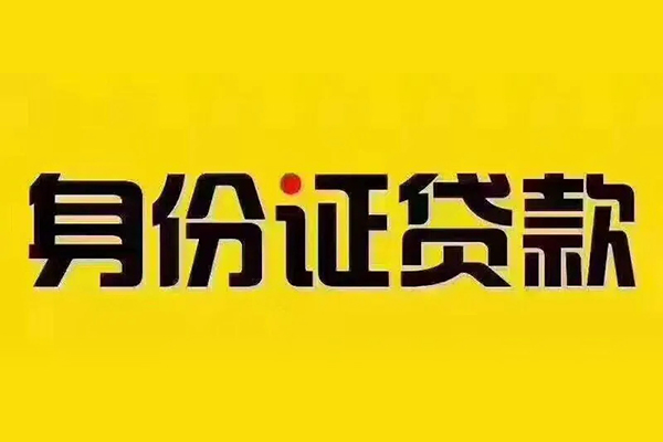 成都信用个人借贷私借