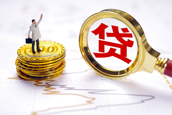 成都信用正规身份证贷款