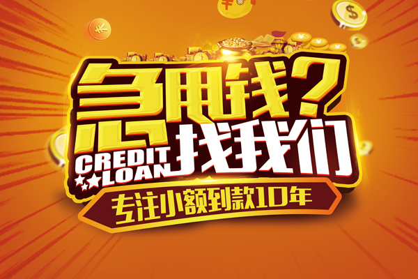 成都信用空放贷款