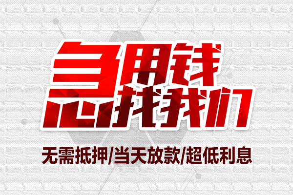 成都信用个人身份证贷款