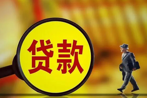 成都信用身份证贷款
