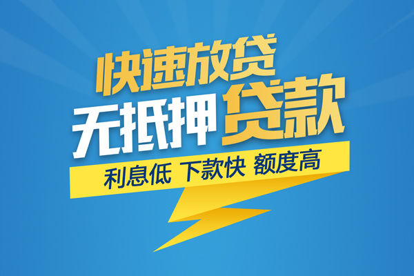 成都信用个人借贷款