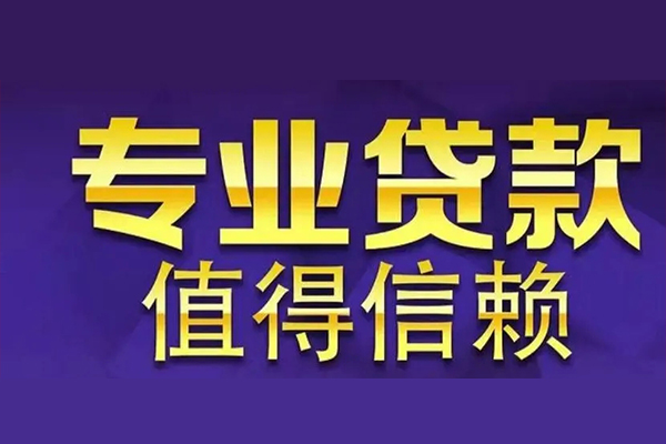 成都信用本地身份证贷款