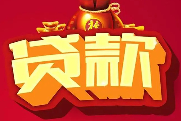 成都信用民间借贷无抵押