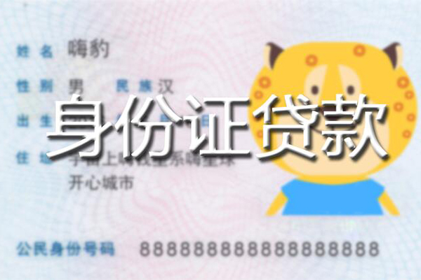 成都信用私人借钱