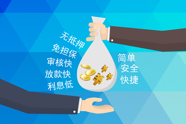 成都信用私借空放短借