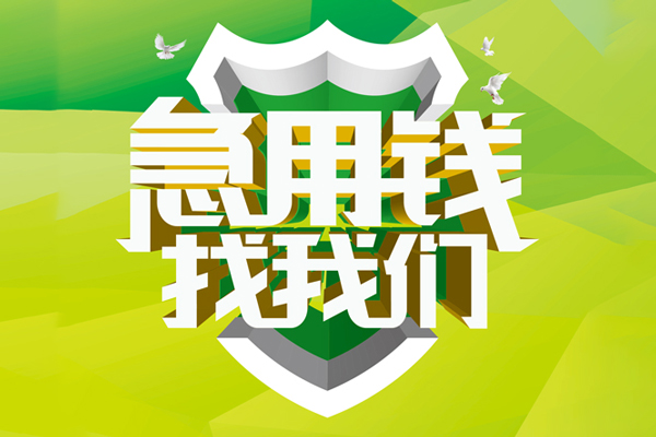 成都信用私借空放直接上门