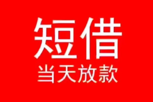 成都信用身份证小额贷款