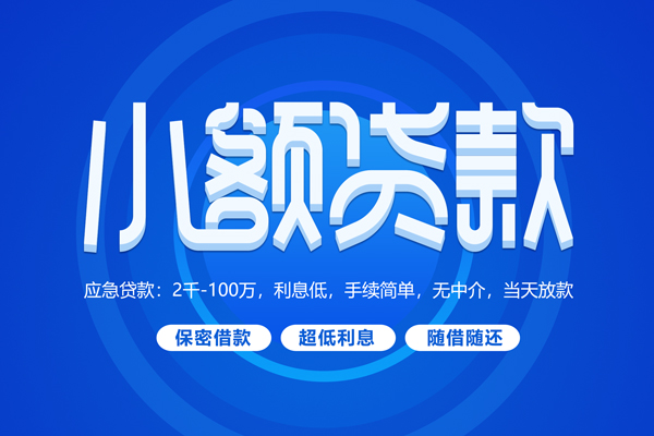 成都信用个人消费贷款