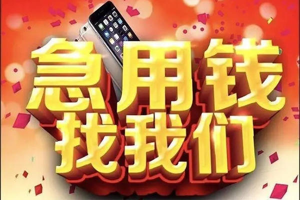 成都信用民间私人借款