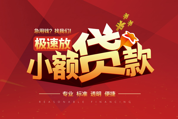 成都信用借贷