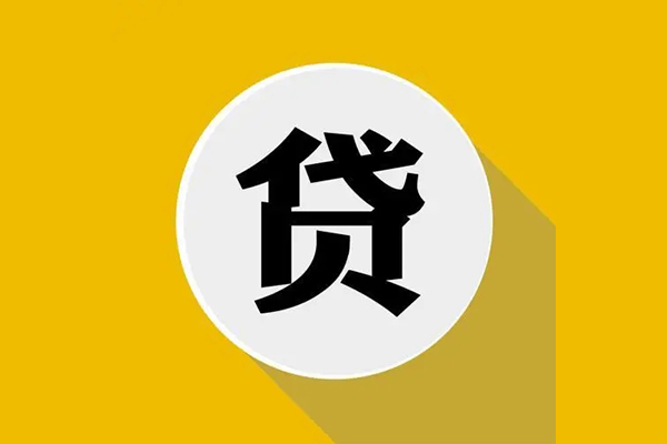 成都信用空借放款