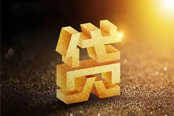 成都信用私人借钱长期